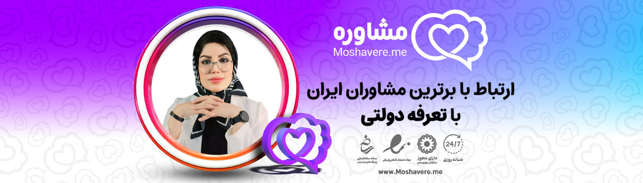 بنر مشاوره